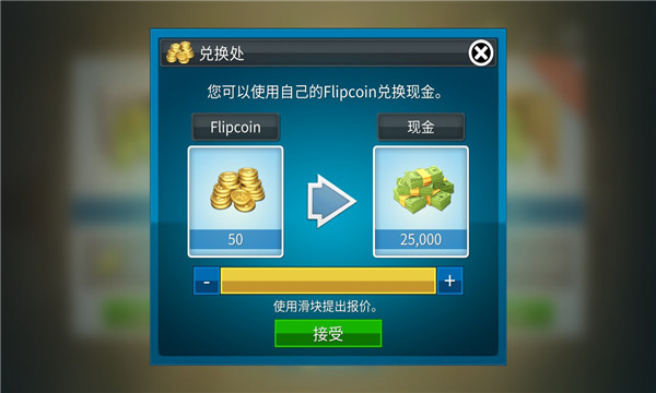 房产达人家居设计无限金币中文版