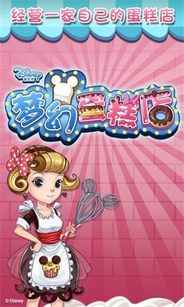 梦幻蛋糕店oppo版