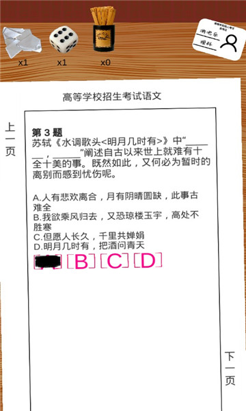 我的高考游戏