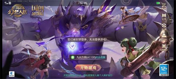 三国志幻想大陆国创加强版
