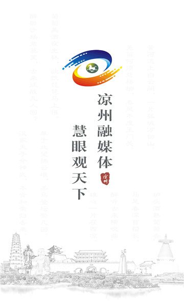 凉州融媒客户端