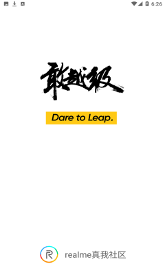 realme社区官方版