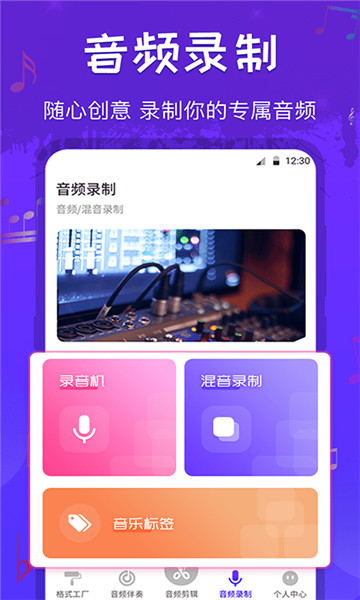 音频剪辑格式工厂手机版