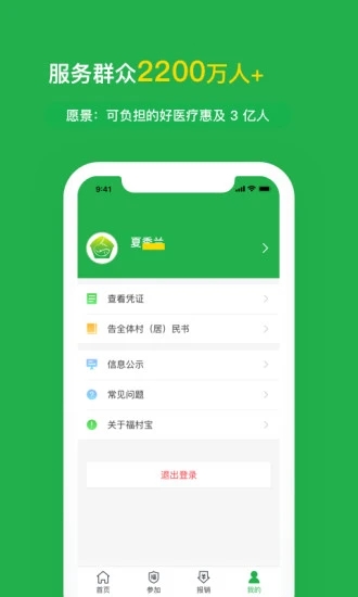 福村宝2022最新版app