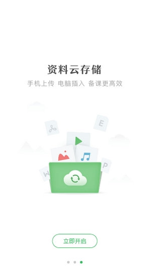 希沃白板手机版app