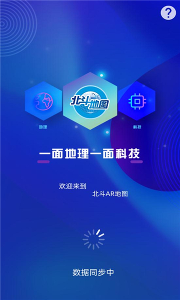 北斗ar图书软件