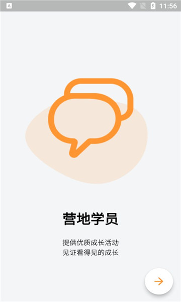 营地学员正式版