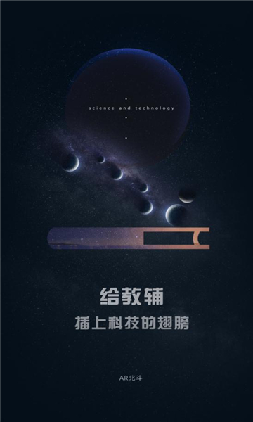 北斗ar图书安卓版