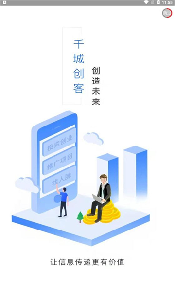 千城创客官方版