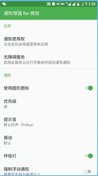 通知增强for微信