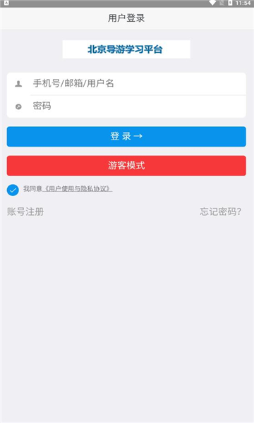 导游学院(北京导游学习平台)