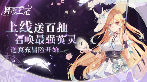 异度王冠