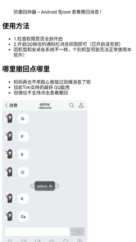 微信防撤回插件