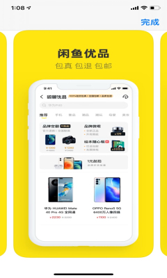 闲鱼2022年最新版
