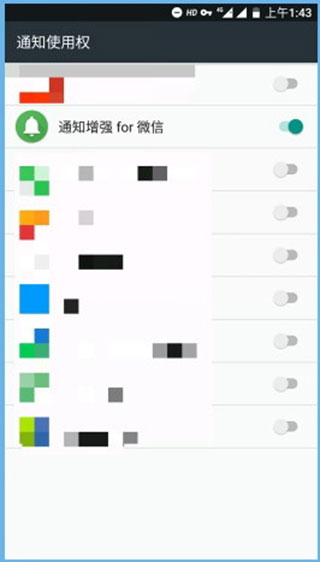 通知增强for微信