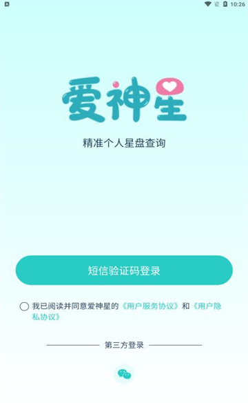 爱神星相位查询