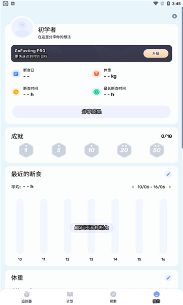 gofasting安卓版