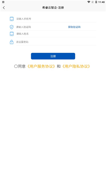 希睿云智企安卓版