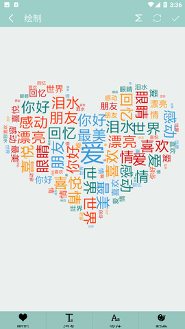 词云图生成器