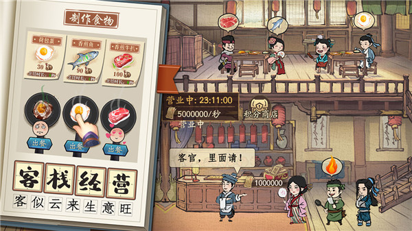 叫我大掌柜九游版
