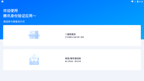 腾讯认证器