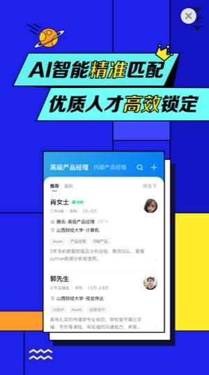 智联招聘校园招聘
