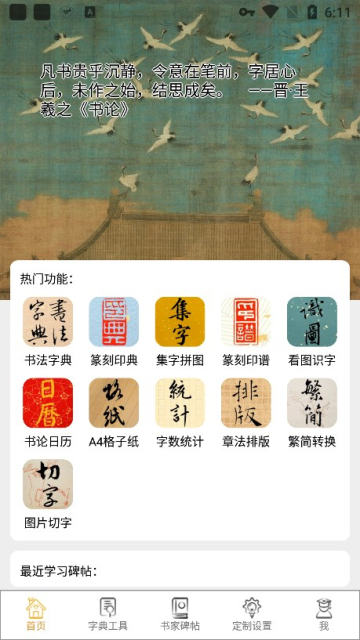不厌书法最新版本