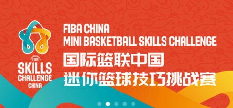 FIBA青训