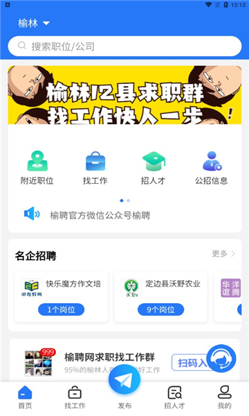 榆聘官方版