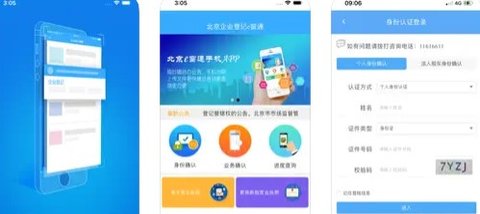 北京e窗通