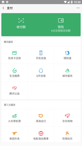 微信余额修改器