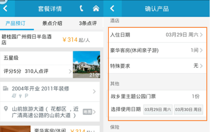 恬睿旅游