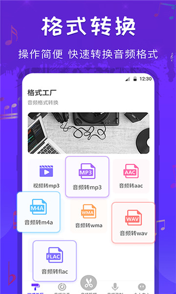 音频剪辑格式工厂手机版