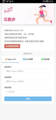 云跑步app（一键修改运动步数）