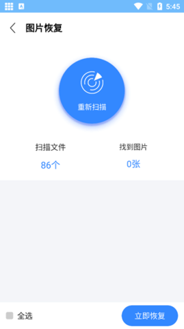 相册恢复精灵