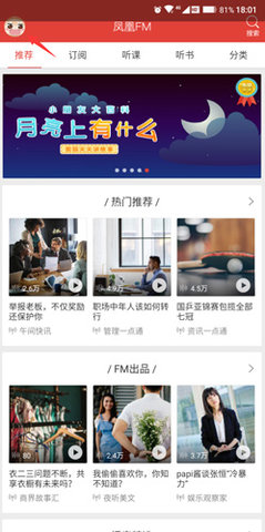 花城FM