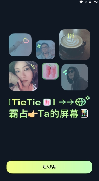 贴贴霸占他的屏幕app安卓版