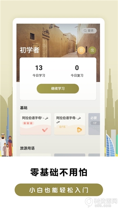 莱特阿拉伯语背单词助手