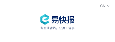易快报