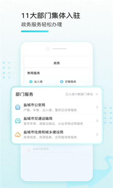 我的盐城app官方版