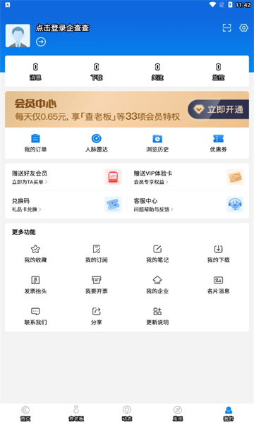 企查查企业信用查询安卓版