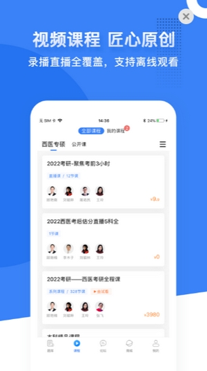 蓝基因医学考研app
