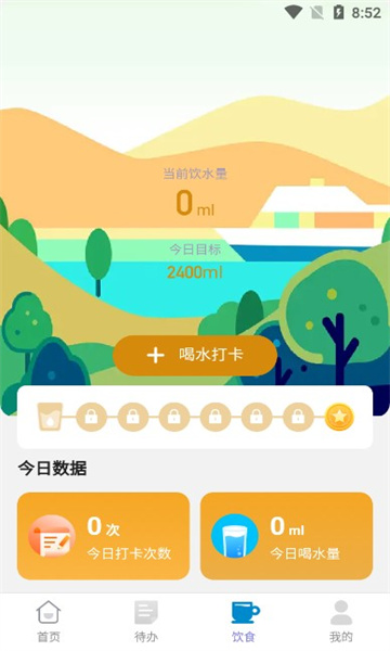 田野计步软件