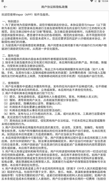 vepor安装包(微博第三方软件)