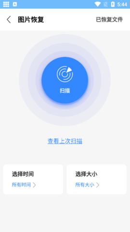 相册恢复精灵