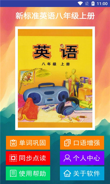 新标准英语八年级上册