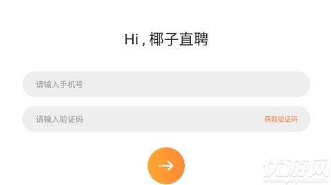 椰子直聘