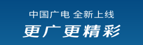 中国广电