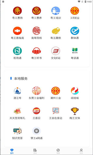 粤工惠手机版