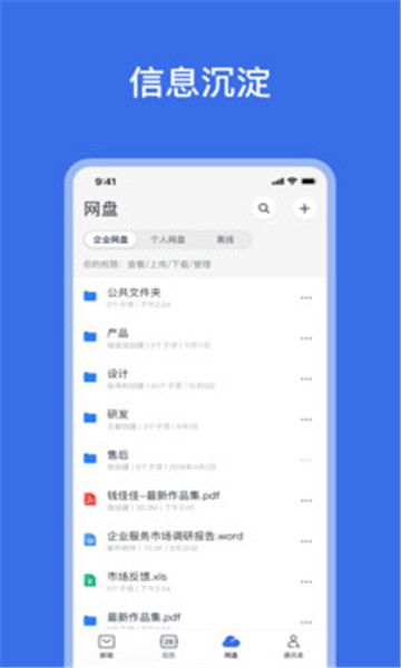 网易灵犀办公软件